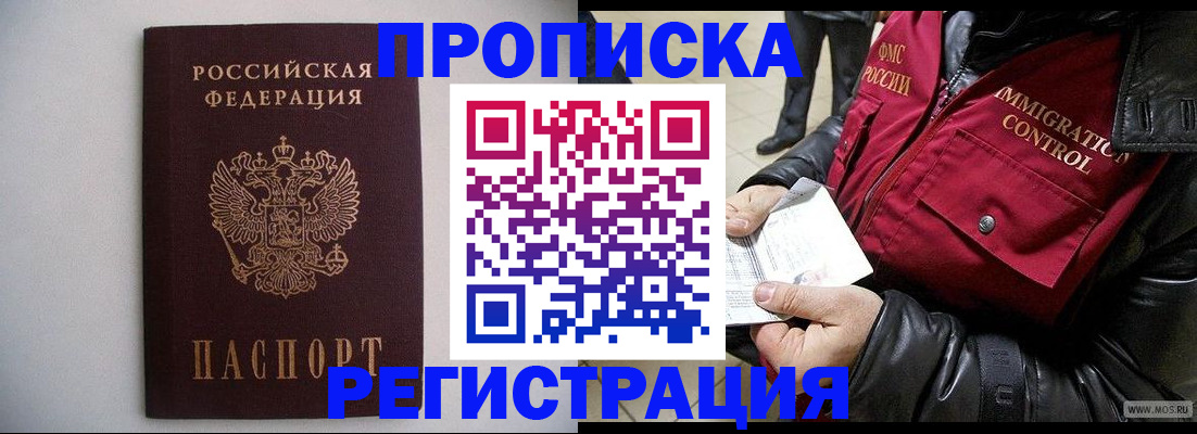 прописка штамп в Армянске